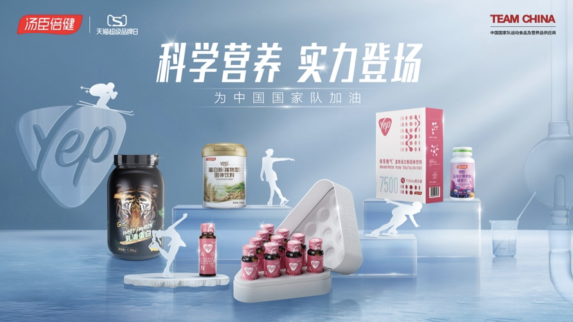 汤臣倍健联合天猫超级品牌日 借势体育盛事强化
